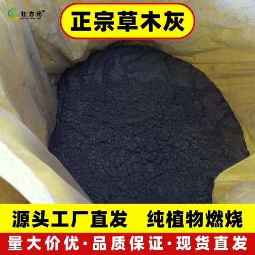 南宁草木灰 秸秆灰 改土调酸 天然钾肥 红薯哈密瓜用草木灰