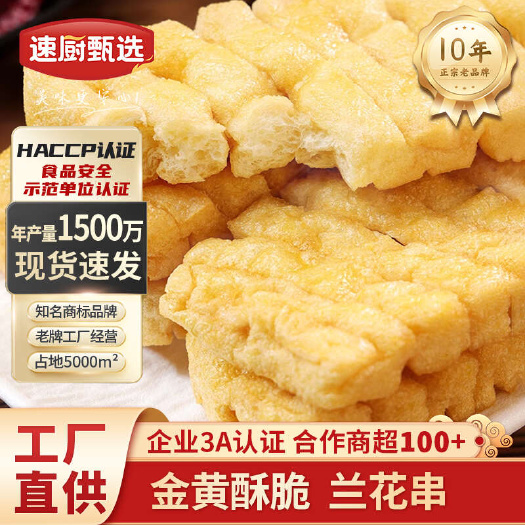 长沙兰花串500g烧烤油炸食材