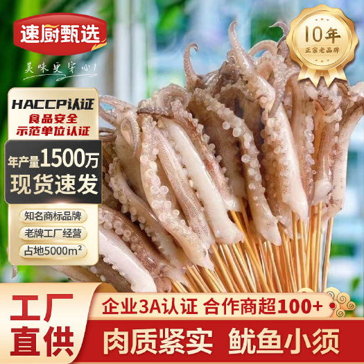 长沙8g鱿鱼小须串800烧烤食材