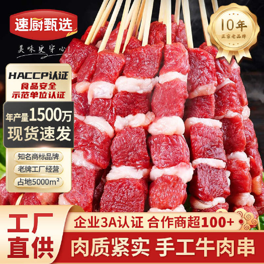 长沙风味手工牛肉串600g