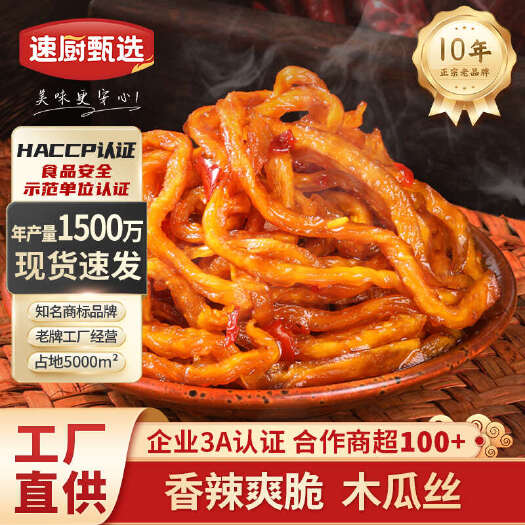 长沙香辣木瓜丝2.5kg（5斤）