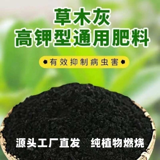 南宁草木灰 植物草木灰 广西草木灰厂家 草木灰批发