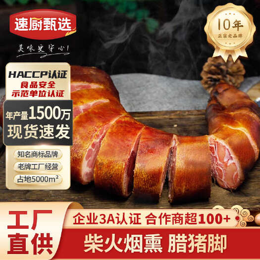 长沙速厨甄选 腊猪脚500g