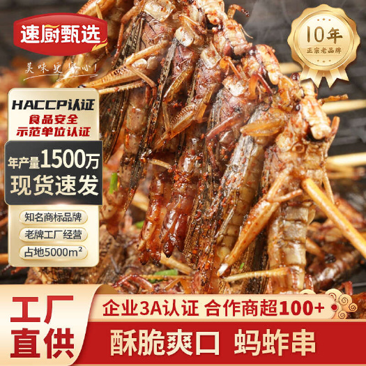 长沙虫虫蚂蚱串250g烧烤油炸食材