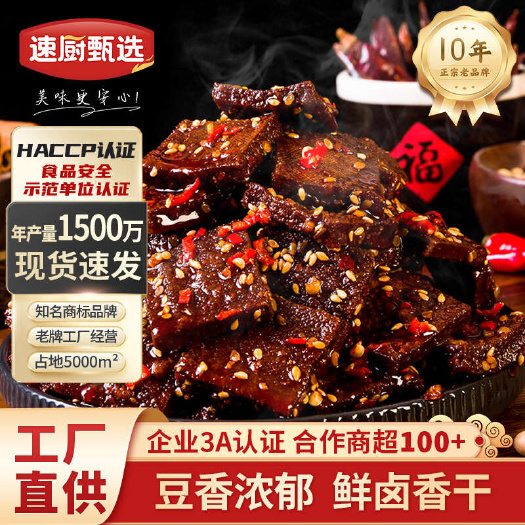 长沙鲜拌平江酱干3kg（共6斤）