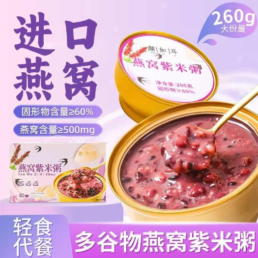 颜如耳 鲜炖速食燕窝紫米粥 即食紫米黑米糯米燕麦薏米剂