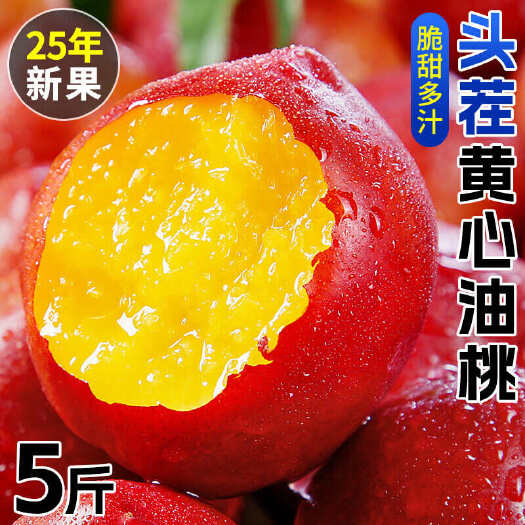 山东蒙阴麻子油桃红皮黄肉油桃代发陕西油桃