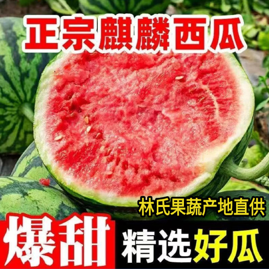 夏邑县冰糖美都西瓜正宗美都麒麟瓜应季新鲜水果红心无籽薄皮西瓜现摘