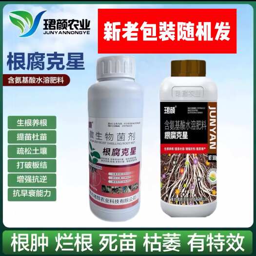 根腐病茎基腐根腐克星改善根部病害问题生根壮苗抗性根腐病专用