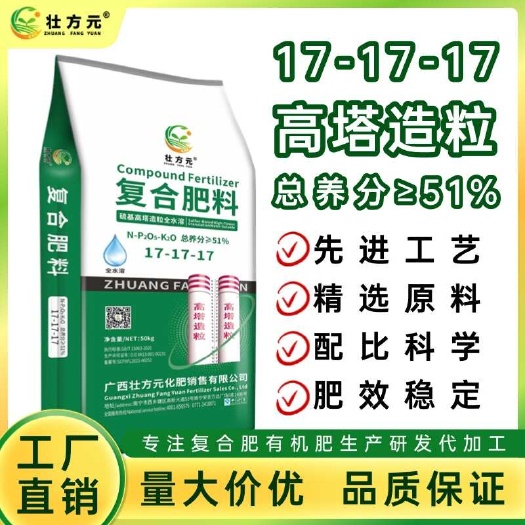 峨眉山市17-17-17高塔硫基平衡肥水溶51含量广西复合肥水果肥