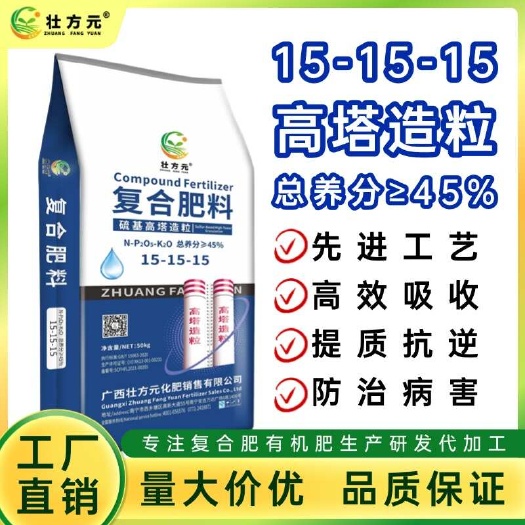 峨眉山市壮元15-15-15复合肥 国标高塔造粒 适用多类作物