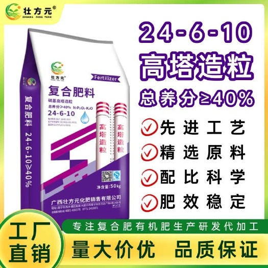南宁高塔造粒复合肥料24-6-10水溶性复合肥料 氮磷肥高氮型