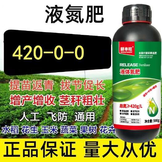液态氮肥液体氮肥高氮流体肥螯合氮水溶肥替代尿素追肥补氮叶面肥