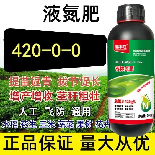 郑州液态氮肥液体氮肥高氮流体肥螯合氮水溶肥替代尿素追肥补氮叶面肥