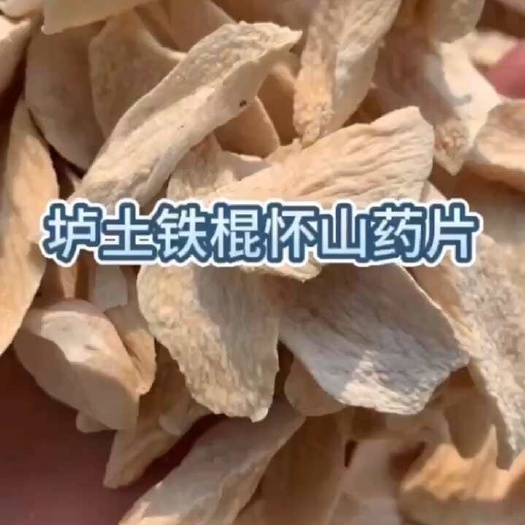 温县【药食同源柳叶片】河南焦作温县垆土怀山药柳叶型干片