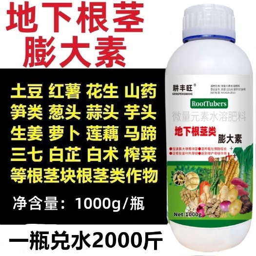 郑州根茎膨大素红薯地瓜土豆山药萝卜花生根茎块茎膨大素根茎块茎膨大