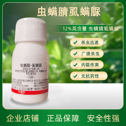商丘12%虫螨腈虫虱螨脲甜菜夜蛾菜青虫蔬菜 柑橘果树水稻杀虫剂