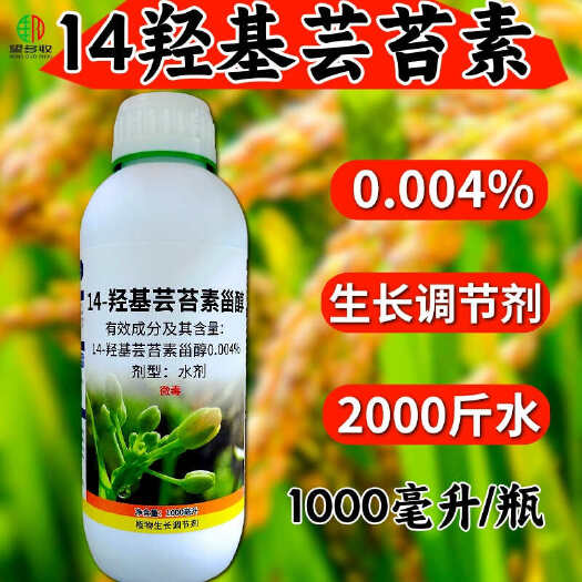 潍坊奥丰芸苔素内酯 14羟基芸苔素甾醇保花保果植物生长调节剂农药