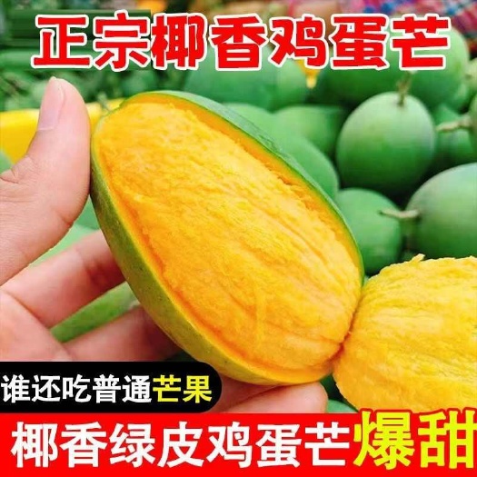 新鲜椰香芒应当季孕妇水果正宗热带青皮甜心鸡蛋芒果非凯特芒包邮