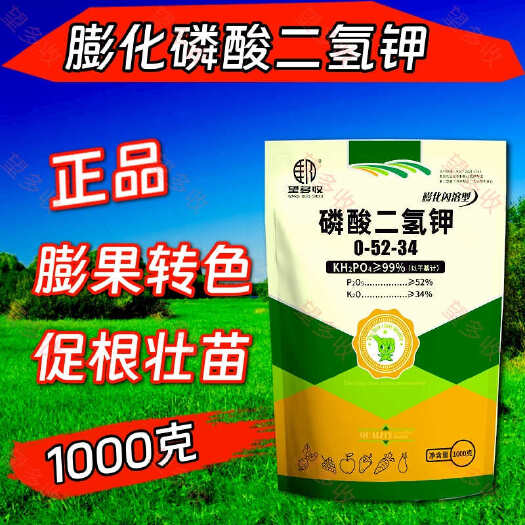 潍坊膨化磷酸二氢钾1000克促花促果促进花芽分化闪溶易吸收