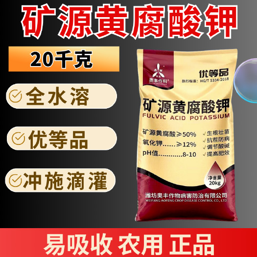 潍坊矿源黄腐酸钾 生根壮苗改土抗重茬板结增肥效1000克20千克