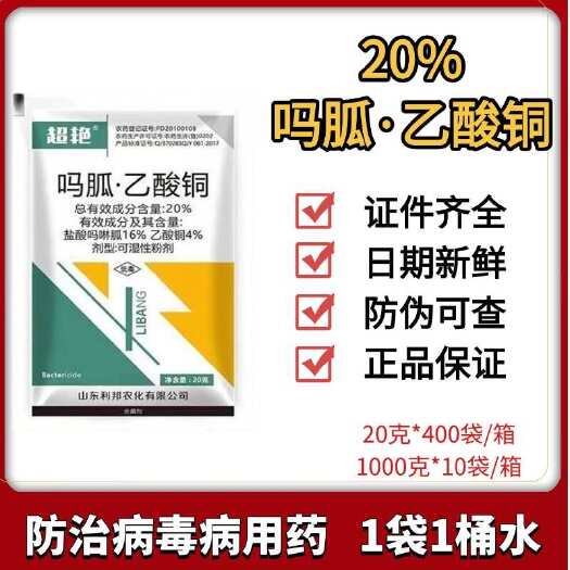 鄄城县20%吗呱乙酸铜番茄病毒病花叶小叶皱叶杀菌剂
