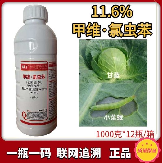 鄄城县11.6%甲维氯虫苯小菜蛾青虫夜蛾玉米螟钻心虫杀虫剂