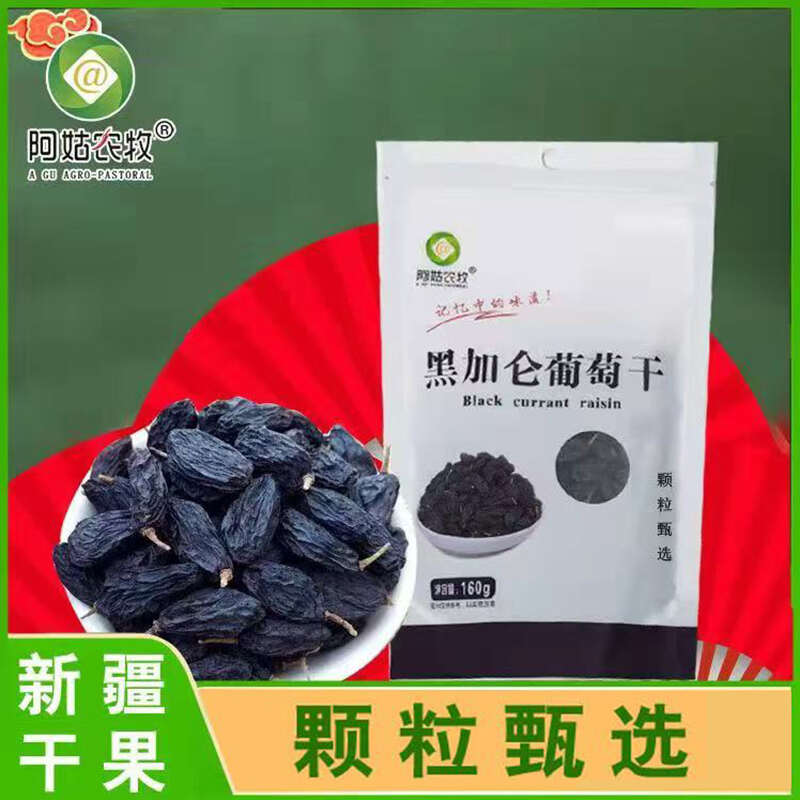 阿姑农牧袋装黑加仑160g*2袋