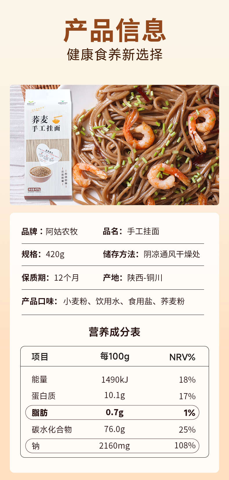 阿姑农牧荞麦手工挂面420g*2袋
