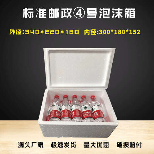 井陉县电商保温商用摆摊打包大容量高密度泡沫箱 邮政4号箱