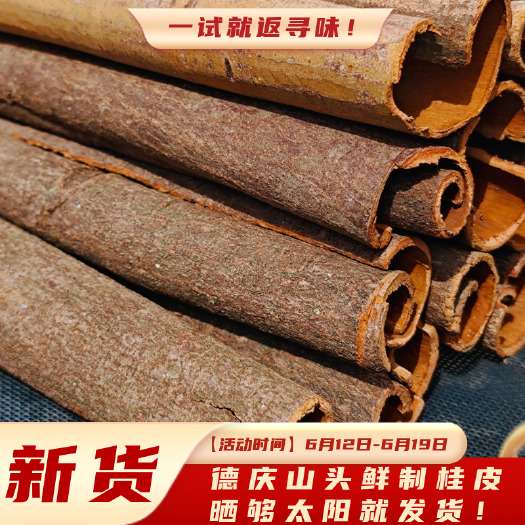 德庆县桂皮统货散装批发 支持代发可开发票