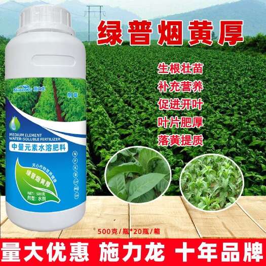 郑州烟草专用叶面肥烟叶烤烟落黄素烟草增大增厚提高长势