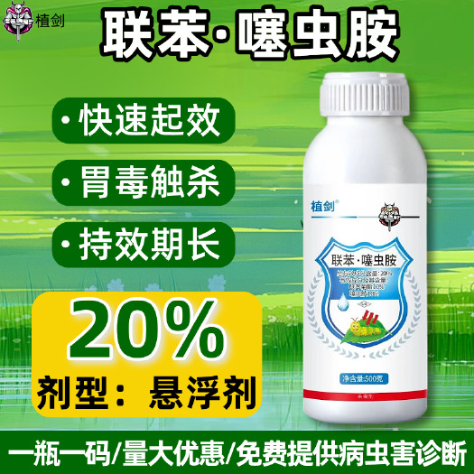 潍坊植剑20%联苯噻虫胺甘蓝黄条跳甲专用药杀跳甲专用药农药杀虫剂
