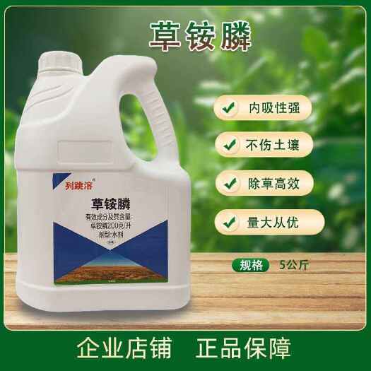 商丘草铵膦20% 除草剂 牛筋草灭生性果园非耕地杂草除草剂