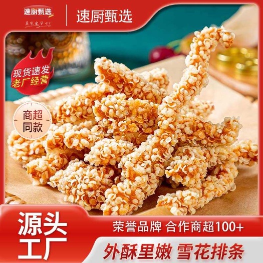 长沙雪花鸡柳鸡肉炸锅食材半成品无骨鸡肉条冷冻家庭油炸小吃摆摊商用