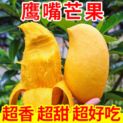 云南鹰嘴芒芒果新鲜孕妇水果应当季甜心大黄皮核小肉厚甜10斤