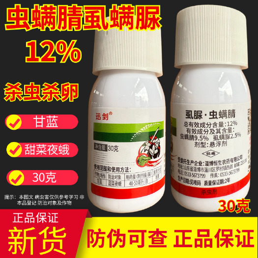 天门市12%虫螨腈虱螨脲青虫小菜蛾卷叶螟潜叶蛾柑橘蔬菜农药杀虫剂