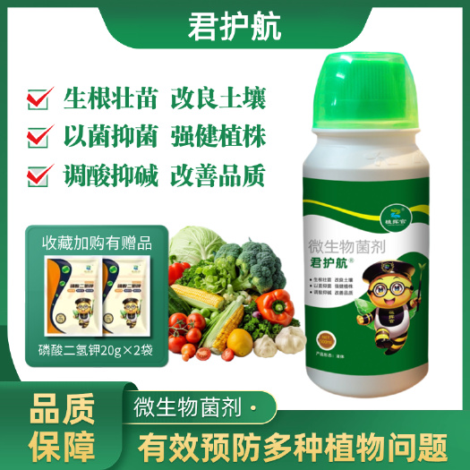 枯草芽孢杆菌剂植挥官肥料种菜土壤植物农资微生物菌剂瓜果蔬菜