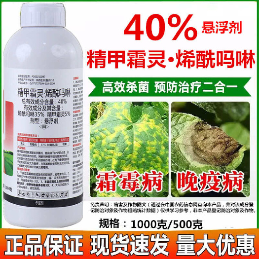40%精甲霜灵烯酰吗啉黄瓜霜霉病葡萄辣椒番茄早晚疫病农药杀菌
