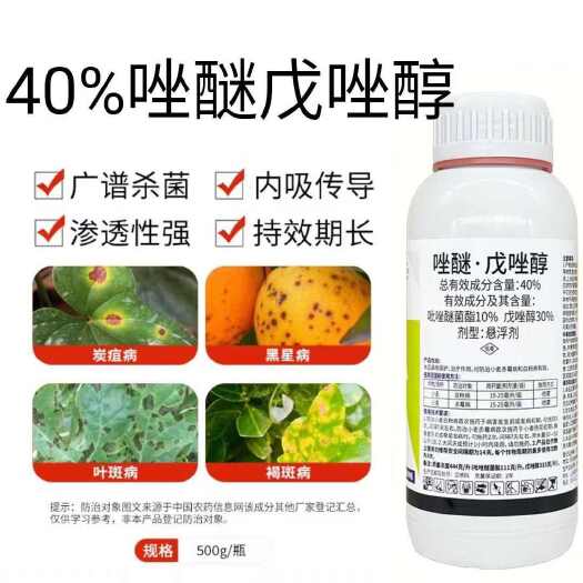 潍坊40%唑醚戊唑醇柑橘沙皮病脂点黄斑病斑点落叶病褐斑叶斑病杀菌