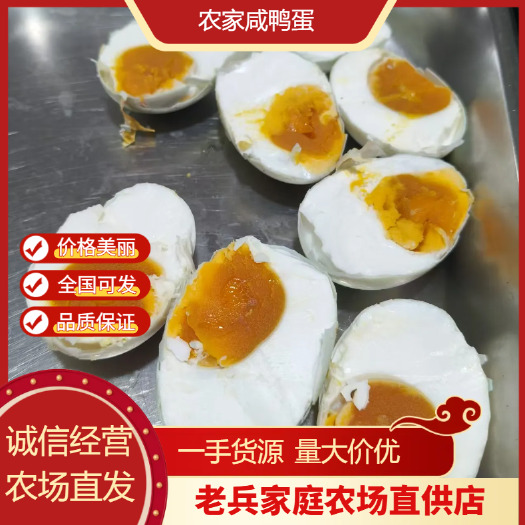 京山市65～70克咸鸭蛋 农家散养土鸭蛋 红油鸭蛋 传统腌制