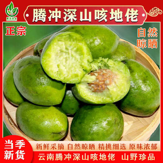 腾冲市腾冲精品咳地佬现摘新鲜云南水果滇青果咳地佬泡酒自然晒干干果