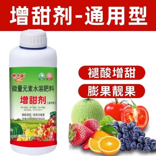 郑州瓜果专用增甜剂草莓果树葡萄柚子番茄苹果西瓜杨梅橙子柑橘甜蜜素
