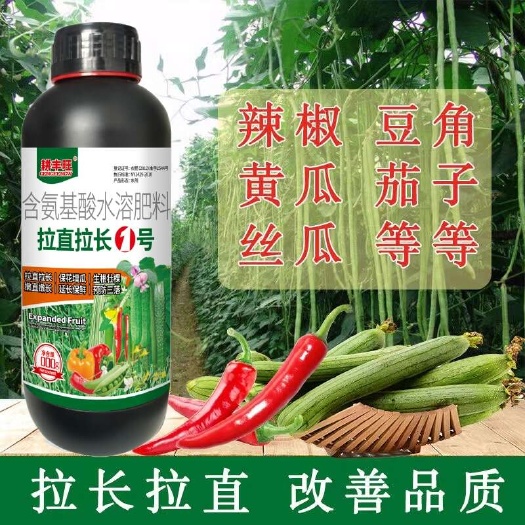 郑州豆角黄瓜丝瓜西葫芦辣椒拉直拉长素膨大素茄子苦瓜增产拉直拉长剂