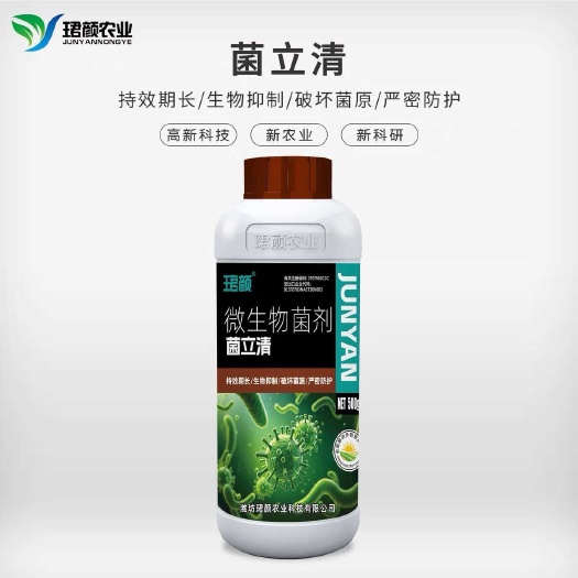 寿光市菌立清生根促生长改良土壤环境防根枯抑制病菌微生物菌剂作物通用