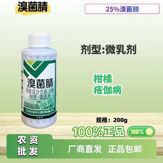 托球润净25%溴菌腈微乳剂功能:疮伽病