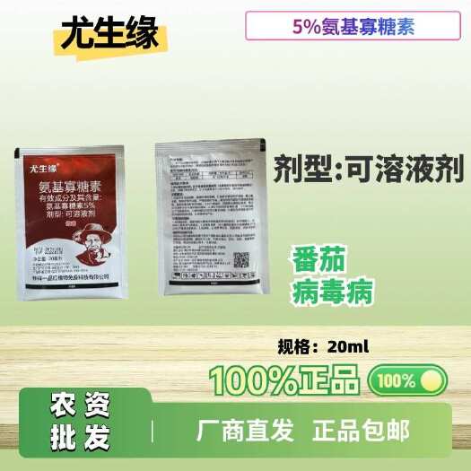 长沙尤生缘5%氨基寡糖素可溶液剂功能:晚疫病