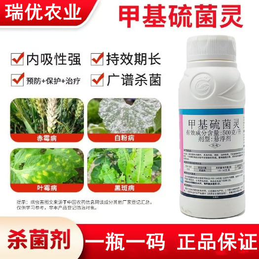 潍坊70%甲基硫菌灵悬浮剂甲白粉病叶斑病霜霉病黑星病纹枯病炭疽