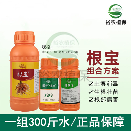 新沂市国光 根宝套餐 花卉月季多肉药材土壤消毒促根养跟叶面肥花肥包