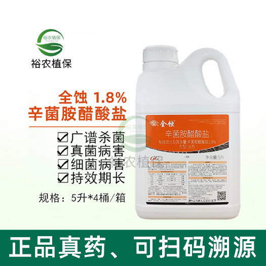 新沂市国光1.8%辛菌胺醋酸盐苹果树腐烂病农药杀菌剂果锈病毒病辛菌